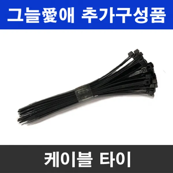 그늘애 95% 무지개 차광막 이중직 그늘막 차광망 햇빛차단 햇빛가리개 옥상 세차 캠핑, 케이블타이(블랙 50개)