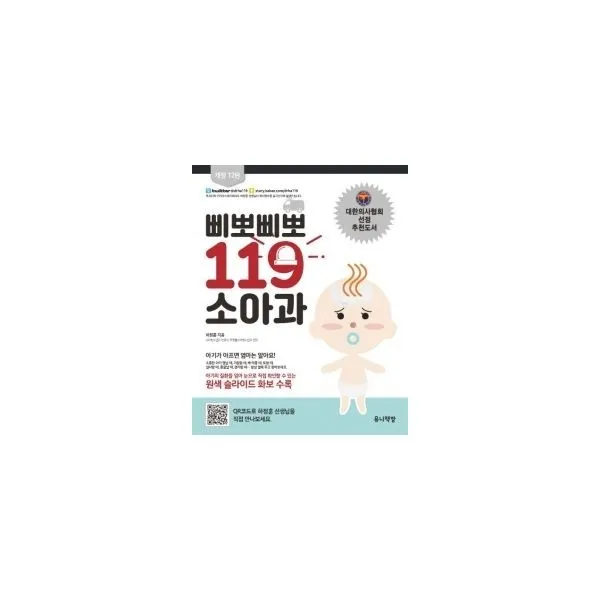 밀크북_2 삐뽀삐뽀 119 소아과 + 우리 아가 모유 먹이기 세트 전2권, One color | One Size@1