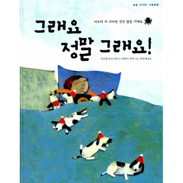 그래요 정말 그래요! : 이보다 더 귀여운 것은 없을 거에요, 해솔