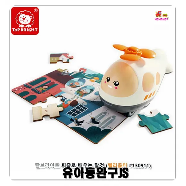 퍼즐맞추는법 교육놀이 퍼즐로배우는 탈것 헬리콥터 두뇌놀이 성취감 손근육발달 교육완구 생각하는힘