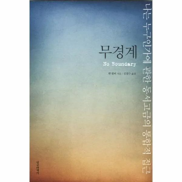 이노플리아 무경계 나는 누구인가에 관한 동서고금의 통합적 접근, One color | One Size@1