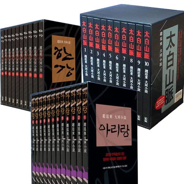 조정래 대하소설 3부작 풀세트 (일반판 전용박스) -태백산맥세트(10권)＋ 한강세트(10권)＋아리랑세트(12권), 단일상품