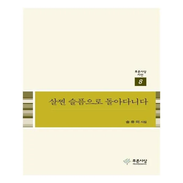 유니오니아시아 살찐 슬픔으로 돌아다니다