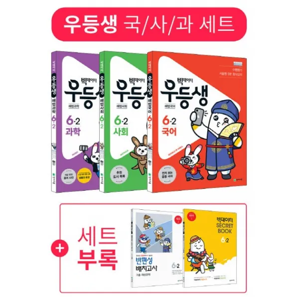 [천재교육] 우등생 해법 국사과 시리즈 세트 6-2 2019년