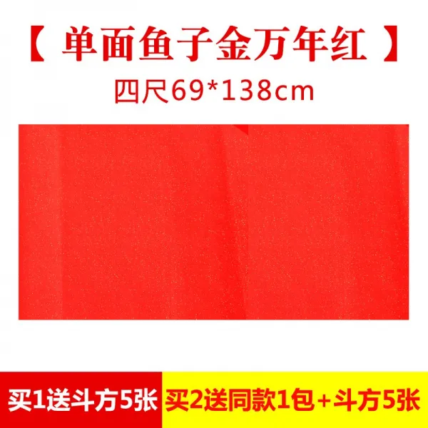 공룡나라 서식용지 안후이 징현 대련 종이 글씨 핸드메이드 두꺼운 만년 한 송이 붓 서예 창작 전용 덜 익었다 반 10 장 /가방 구매하면 3 1，구매 네 자 69 *138cm 단면 물고기