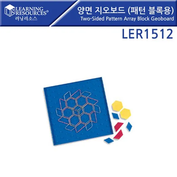 [러닝리소스] LER1512 양면 지오보드 (패턴 블록용) Two Sided Pattern Array GeoboardಬೀW129839