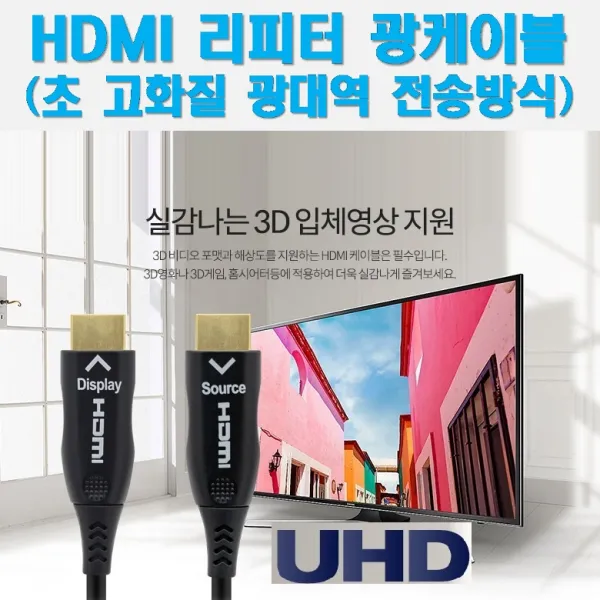 coms HDMI 리피터 광케이블 실사같은 환상적인 화질 UHD 3D 입체영상 초 고화질 광역대 전송 HDR 4K2K 60Hz BX202 모니터케이블, 1개, 70m