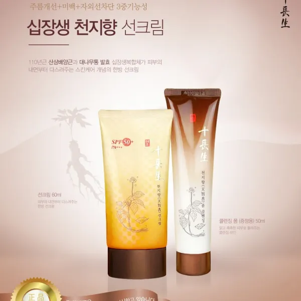 십장생 천지향 선크림 기획세트 SPF50+PA+++, 1개, 80ml
