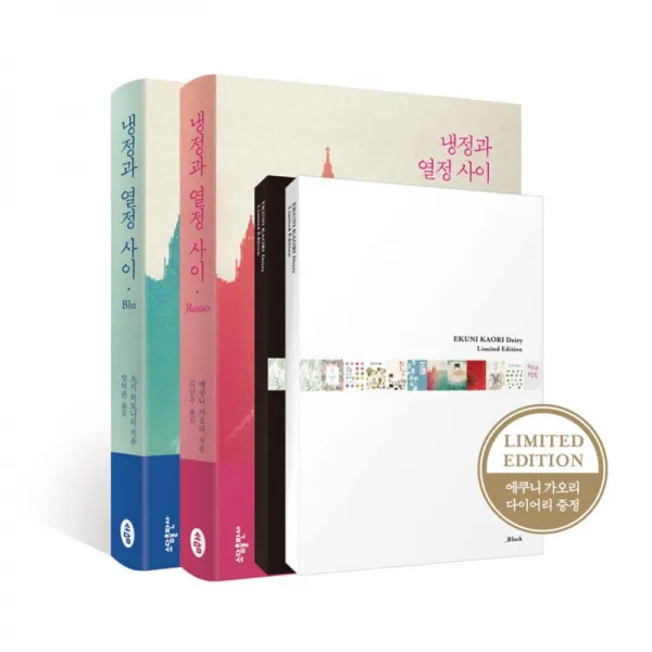 소담 냉정과 열정 사이 Rosso And Blu 전 2권 세트