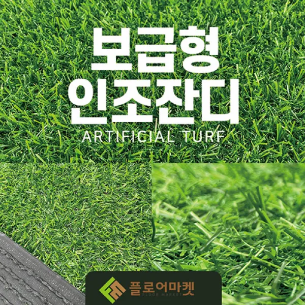 플로어마켓 방염 보급형저밀도 인조잔디 CX1600C 2M x 3M 테라스정원마당 인공잔디 옥상조경베란다 야외 실내 시공 강아지애견 카페트 골프장 롤매트