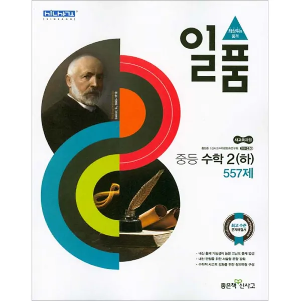 일품 중등 수학 2 하 스프링 제본선택 본책1권제본 해설집안함 반품불가 