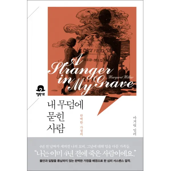 내 무덤에 묻힌 사람:완벽한 가정의 추악한 이면, 엘릭시르