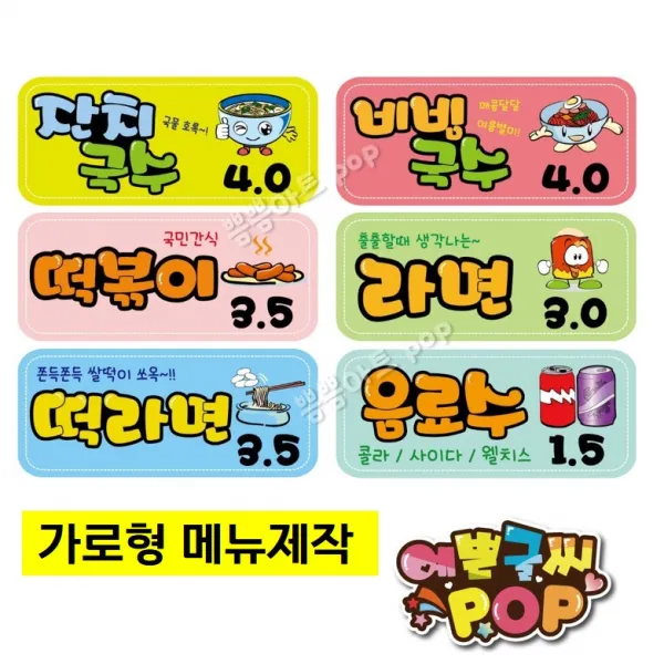 피오피 예쁜글씨_ 분식메뉴 단일메뉴 칼라가격표 주문제작용 분식집/떡집/주점/카페 분식칼라pop 메뉴판