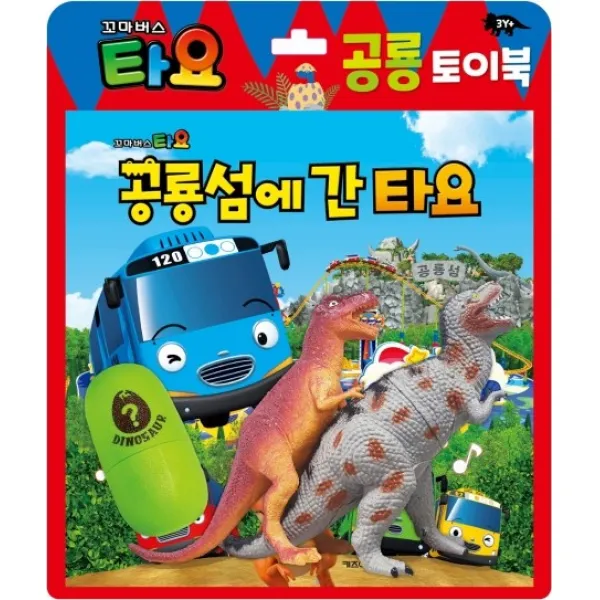 타요 토이북 공룡놀이:공룡섬에 간 타요, 키즈아이콘