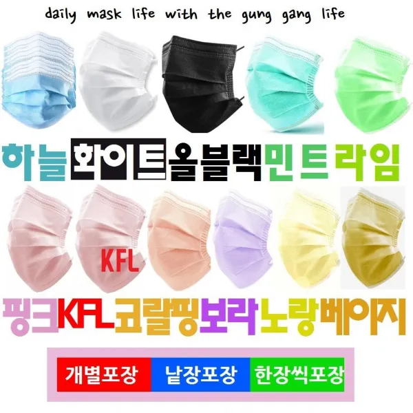 더건강라이프co 무료배송 당일출고 컬러덴탈 11종 마스크 합계17장 KFL 핑크 코랄핑크 보라 민트 노랑 베이지 라임 올블랙 화이트 블루 낱개포장, 1세트, 17매