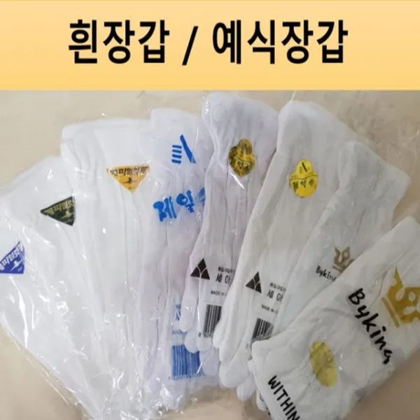 HY산업 기사장갑,예식장갑,흰장갑,행사장갑,속장갑, 제일손중급27g(손목단추있음), 1개