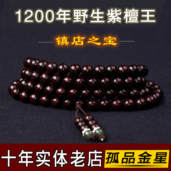 염주 묵주 팔찌 불교 천주교 손목염주 단주 나무 인도 만금성 노엽자단팔찌 남성 108알 불주 팔찌 여성 8mm 단향목 염주