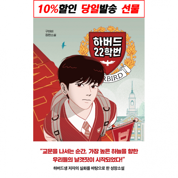 !사은품! 하버드 22학번 : 슝슝오늘출발!