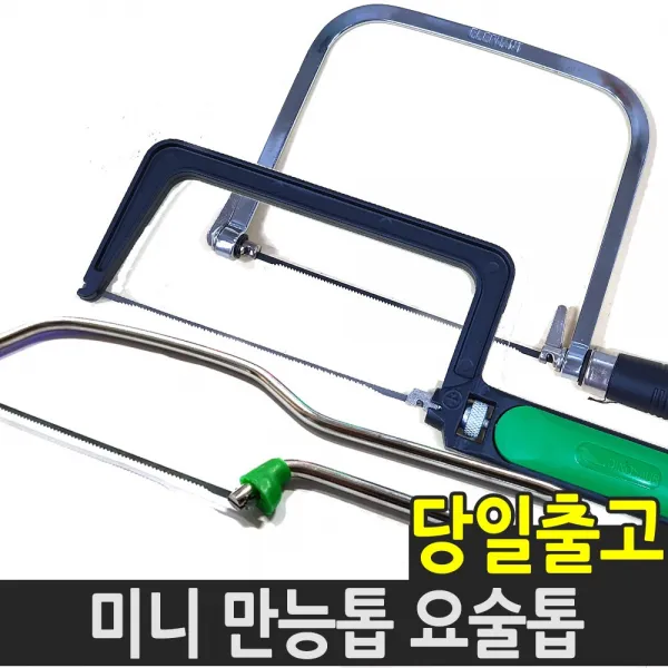 만능톱 요술톱 목재 목공 쇠톱 실톱 톱날 목공 줄톱, 03.만능톱 DCF-304