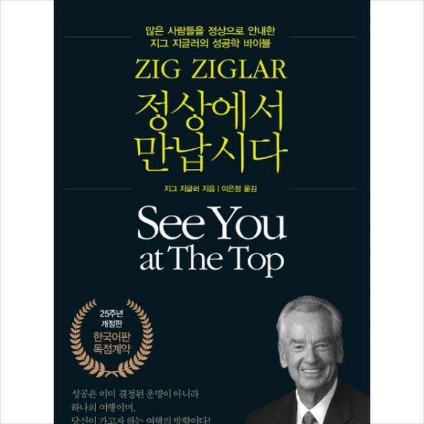 정상에서 만납시다 (25주년 리커버판) + 미니수첩 증정