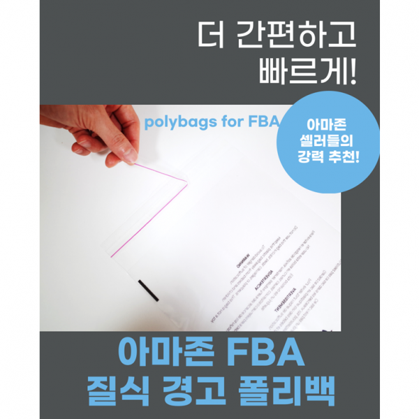 FBA 아마존 질식 경고 포장용 비닐팩 폴리백 사이즈 별 100매 amazon suffocation warning, 1.20X25cm