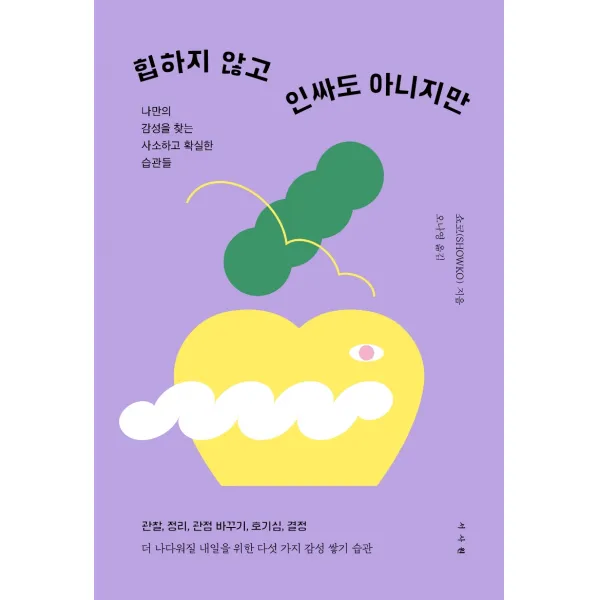 힙하지 않고 인싸도 아니지만 서사원 +사은품, 단일상품