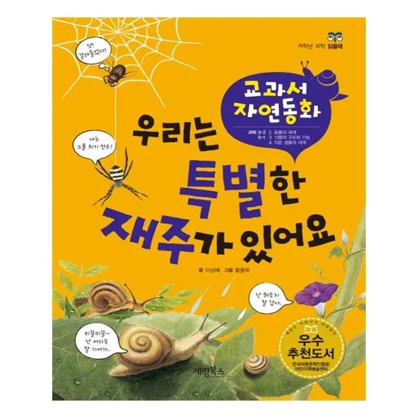 우리는 특별한 재주가 있어요