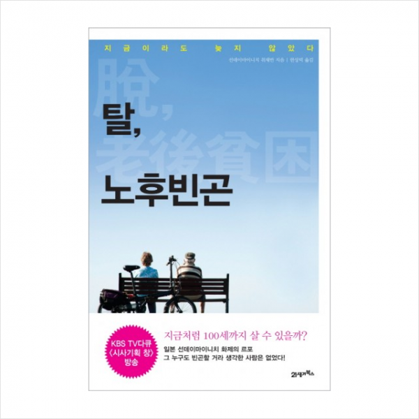 탈 노후빈곤 + 미니수첩 제공