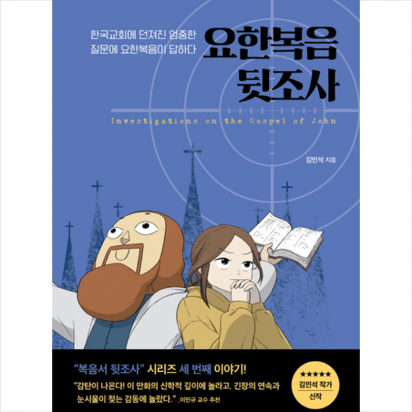 요한복음 뒷조사