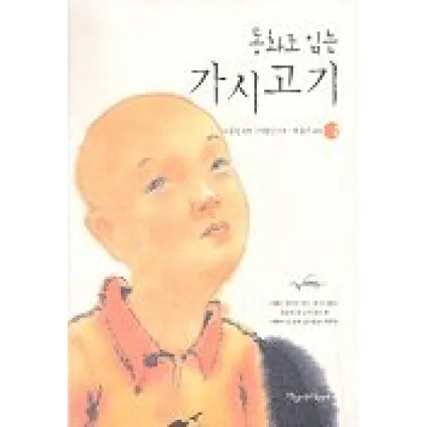 동화로 읽는 가시고기 2, 파랑새어린이