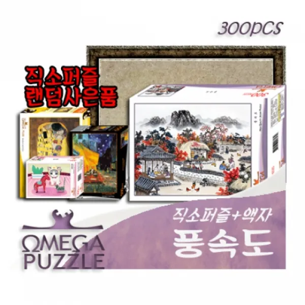 [바보사랑]오메가퍼즐 300pcs 직소퍼즐 풍속도 313+액자+직소사은품, 1개, 03300피스퍼즐+녹색