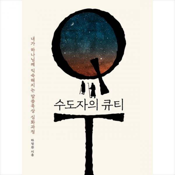 아르카 수도자의 큐티 +미니수첩제공