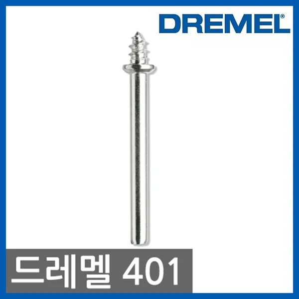 아이언툴 드레멜 401 주축 송곳타입 로터리툴액세서리