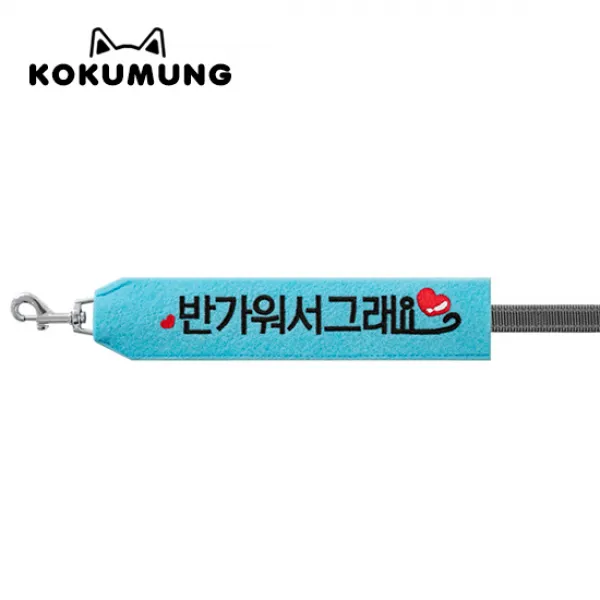 코쿠멍 리드줄슬로건 자수스트랩택 메세지리드줄 인식표, 반가워서그래요