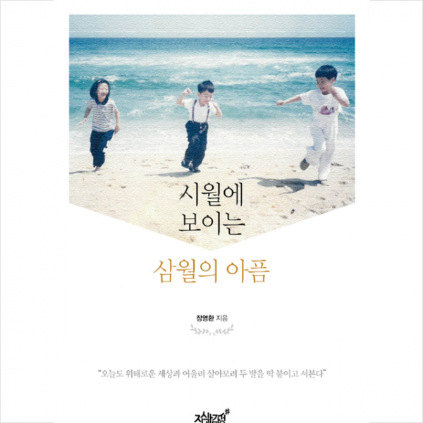 지식과감성 시월에 보이는 삼월의 아픔 + 미니수첩 증정