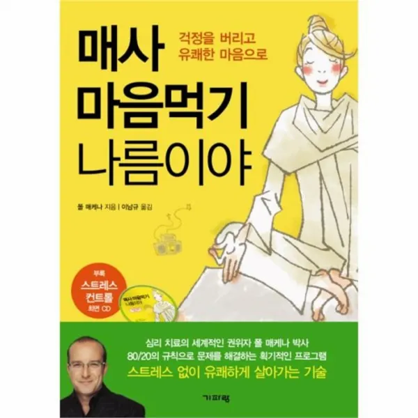 유니오니아시아 매사 마음 먹기 나름이야 CD1포함