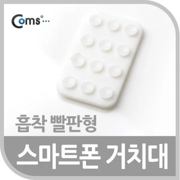 Coms 스마트폰 거치대흡착 빨판형 White, 본상품선택