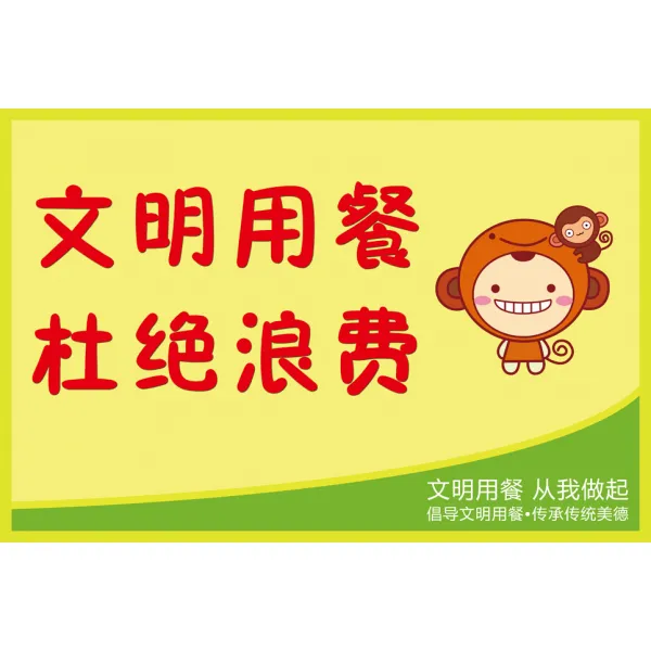 클럽대디레포츠 자기 띠 열접착 레스토랑 학교 문명 식사를 했다 행동 반대함 차단함 벽 스티커, 30x40cm, 차단함 낭비함