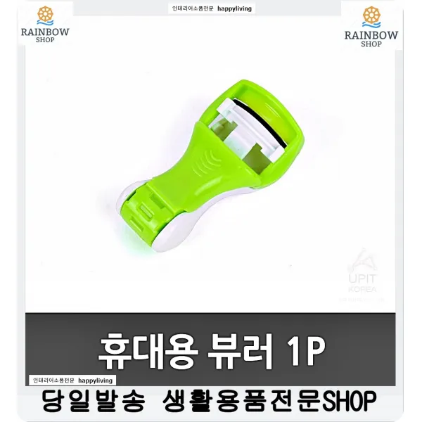 연예인 배우 메이크업수정 휴대용뷰러 살집힘적은뷰러 섹시눈매속눈썹뷰러