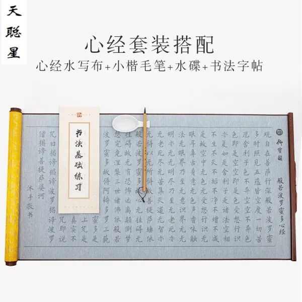 경장 해서 체 붓 글씨 첩 수 쓰 면 세트 초보 자 입문 모사 모사 모사 모사 선지 두께 증가 속 도 를 내 고 서 예 글씨 지 를 연습 하 다 서 예 보 붓 터치 연습 워 싱 클로스 문광 사 보 [심경 세트] 송 소 해서 붓 + 수 디 + 서 예 기초 연습