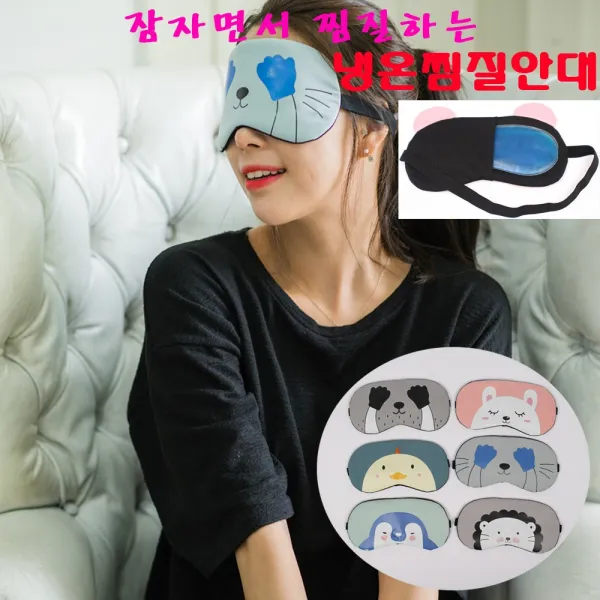 더보아 냉온찜질 수면안대 젤팩동봉 큐티애니멀 사자, 1개