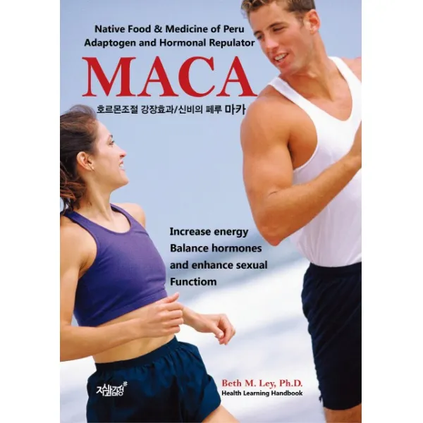 마카(MACA):호르몬조절 강장효과 / 신비의 페루 마카, 지식과감성