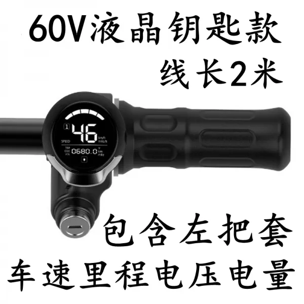 오소 36v48v60v 액정 계기 키 순항 이적 손잡이 가속기 템퍼 바른걸음 형 세인트게 원판 60v 키 액정 핸들을 돌리다