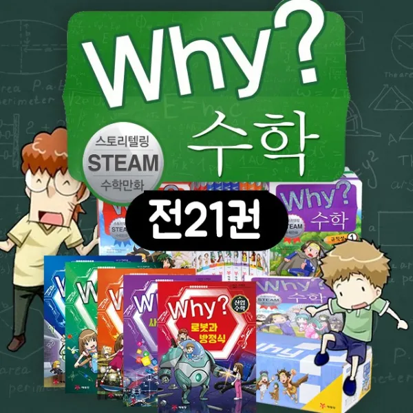 why 와이 수학 시리즈 세트(전21권)/산업수학 포함, 단품