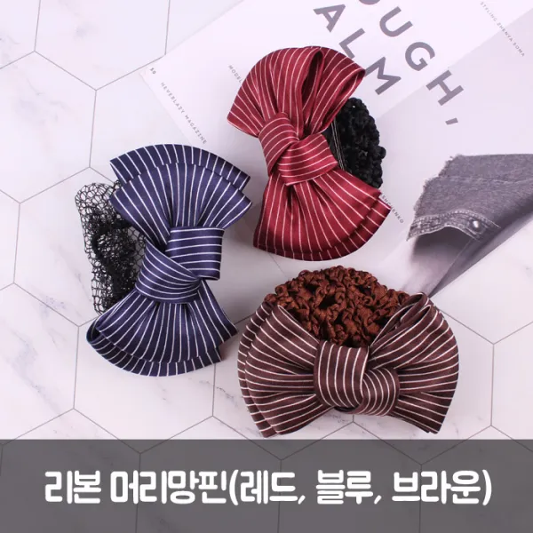 스트레이트 머리망핀(3색) l 머리망 면접, 1 레드