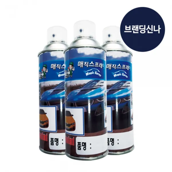 브랜딩신나200/복가시신나/특수노즐/도장 이음용