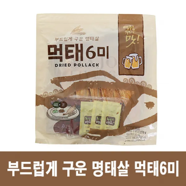 부드럽게 구운 먹태 6마리/트레이더스먹태/맥주안주먹태/구운먹태/손질먹태/황태