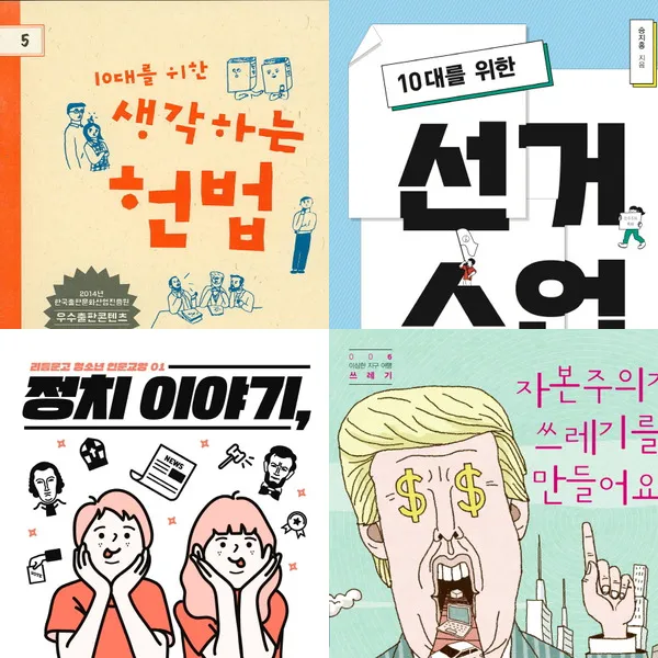 출판사연합 핵심과 본질을 짚어주는 중등사회 추천서 세트 (전4권)
