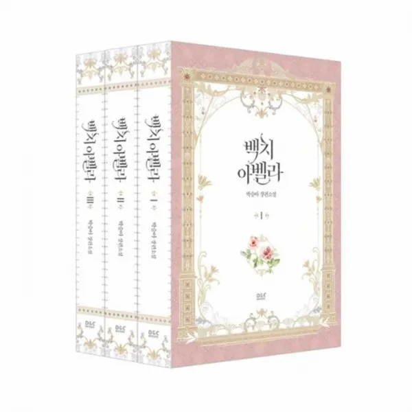 웅진북센 백치 아벨라 SET 전3권