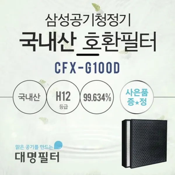 대명필터 삼성ax40n3030wmd필터/G100d